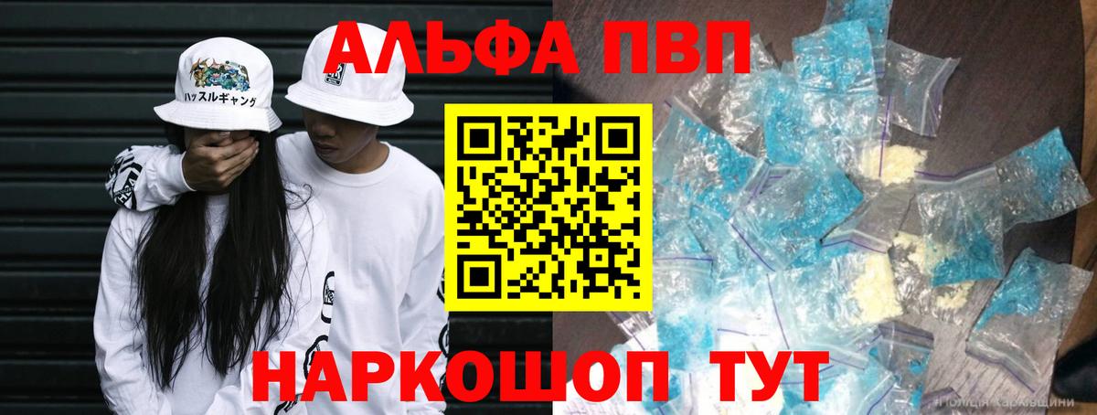 Альфа ПВП мука Минеральные Воды