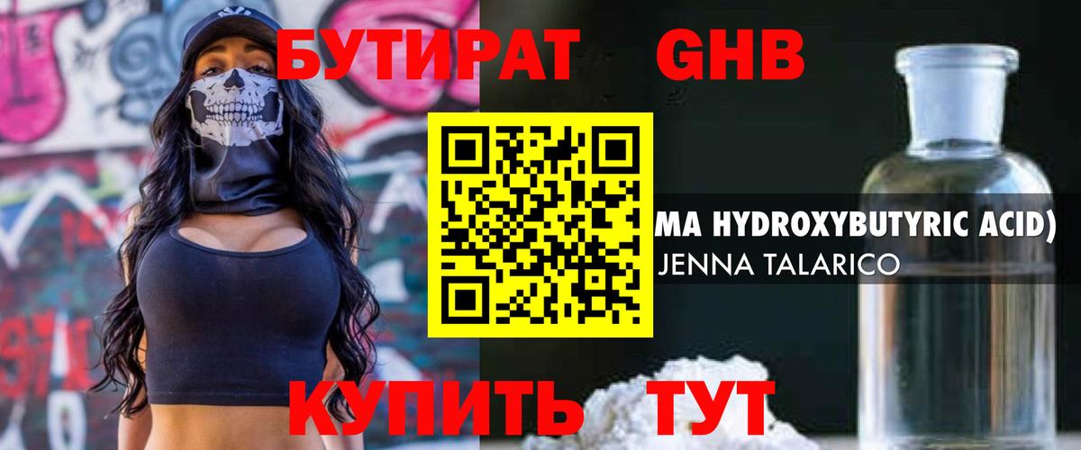 БУТИРАТ 99%  Вход с VPN  Минеральные Воды 
