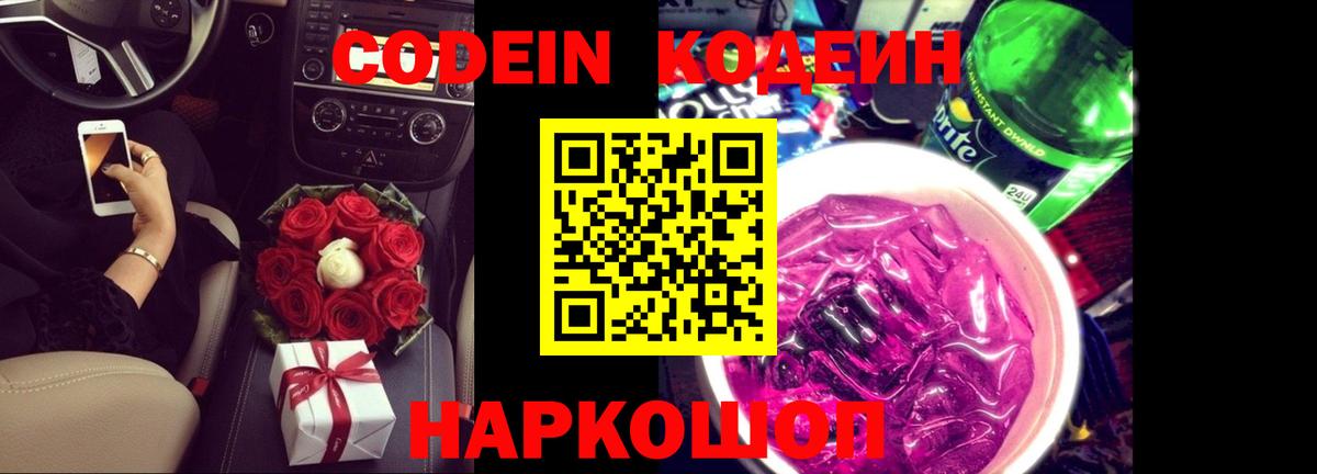 Кодеин напиток Lean (лин) Минеральные Воды