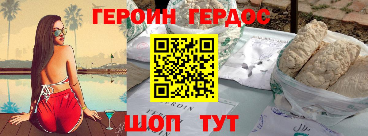 ГЕРОИН VHQ  Вход с VPN  Героин  Минеральные Воды 