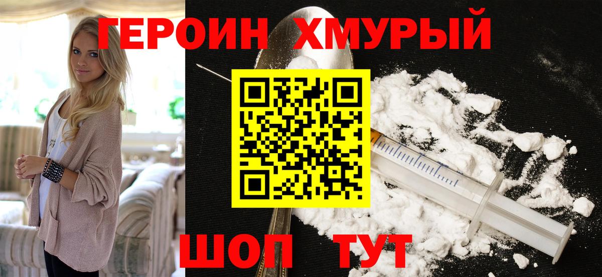 ГЕРОИН Heroin Минеральные Воды