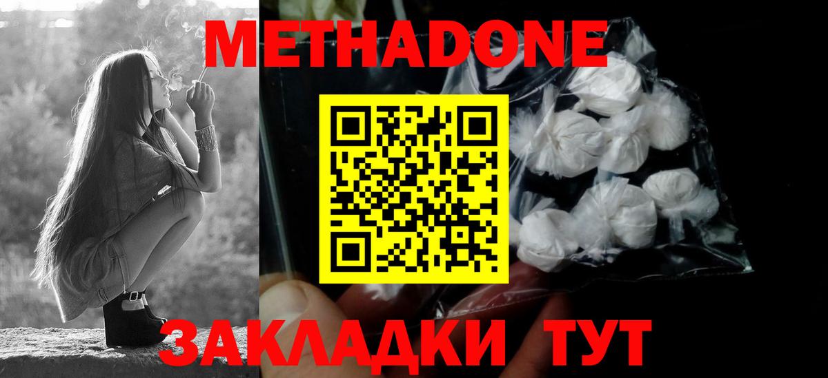 Метадон кристалл  Вход с VPN  Минеральные Воды 